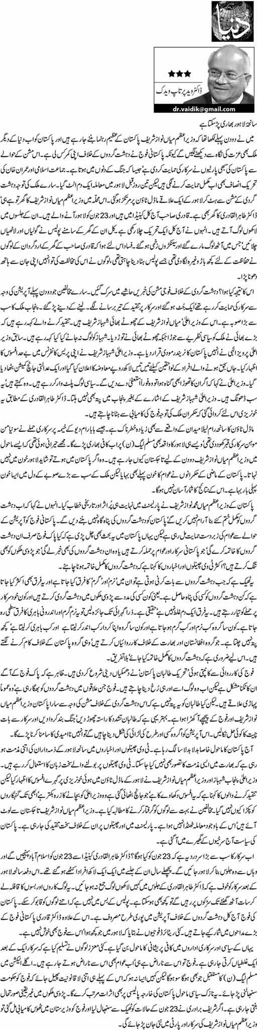 Minhaj-ul-Quran  Print Media Coverage Dunya News - Dr wade pratap wedak